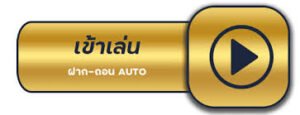 ทางเข้า-ufabet