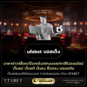 ยูฟ่าเบท-บอลเต็ง